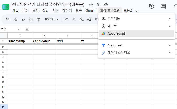 확장 프로그램에서 Apps Script 열기