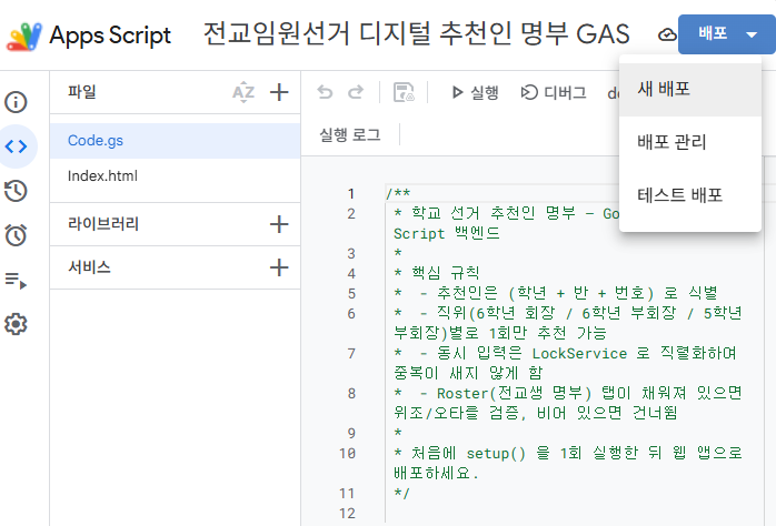 배포 메뉴에서 새 배포 선택