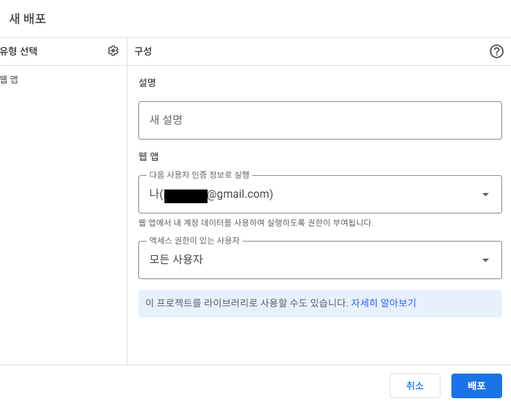 웹 앱 유형, 실행=나, 액세스=모든 사용자 설정