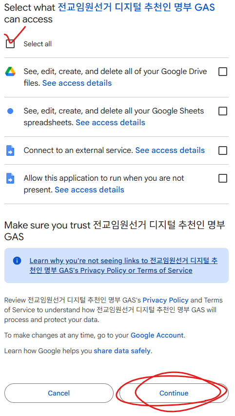 권한 전체 선택 후 계속