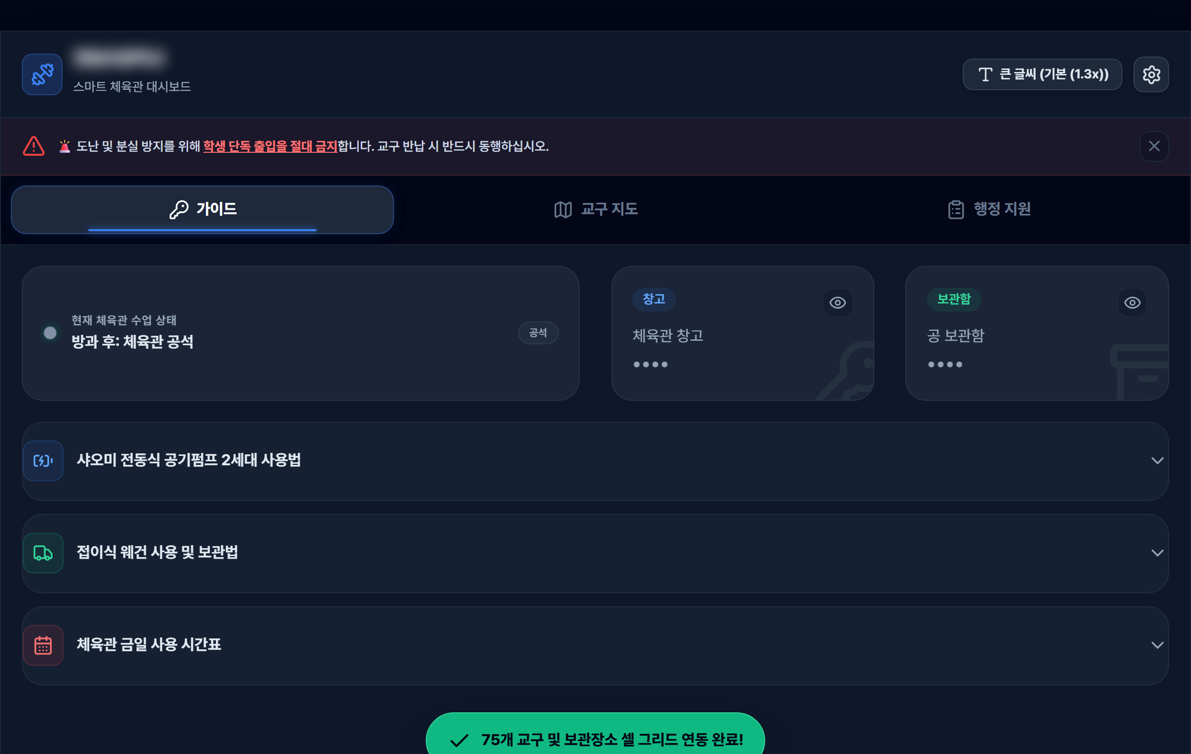 체육관 교구 지도 대시보드 화면