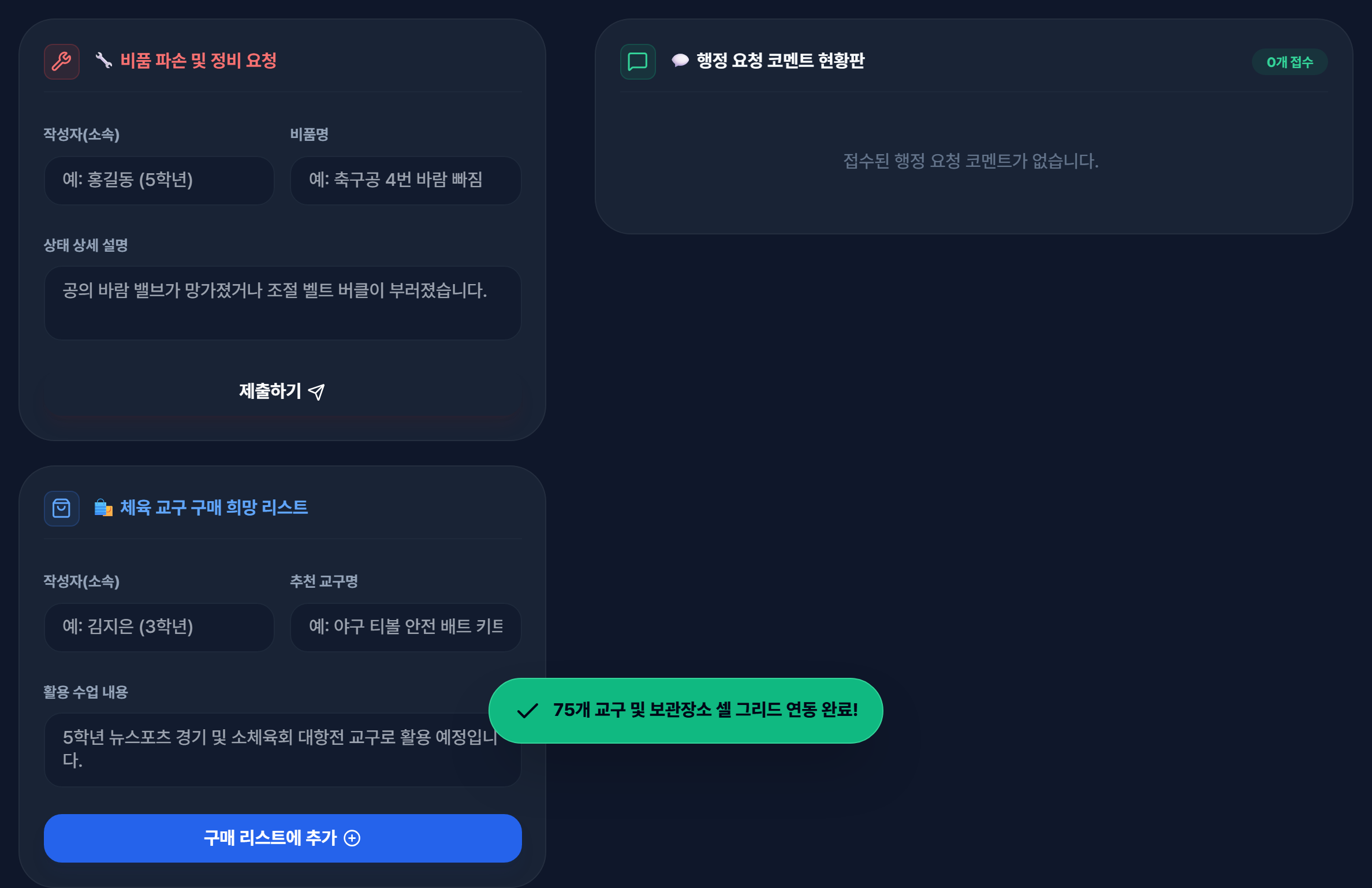 파손 요청·구매 희망·행정 코멘트 현황판