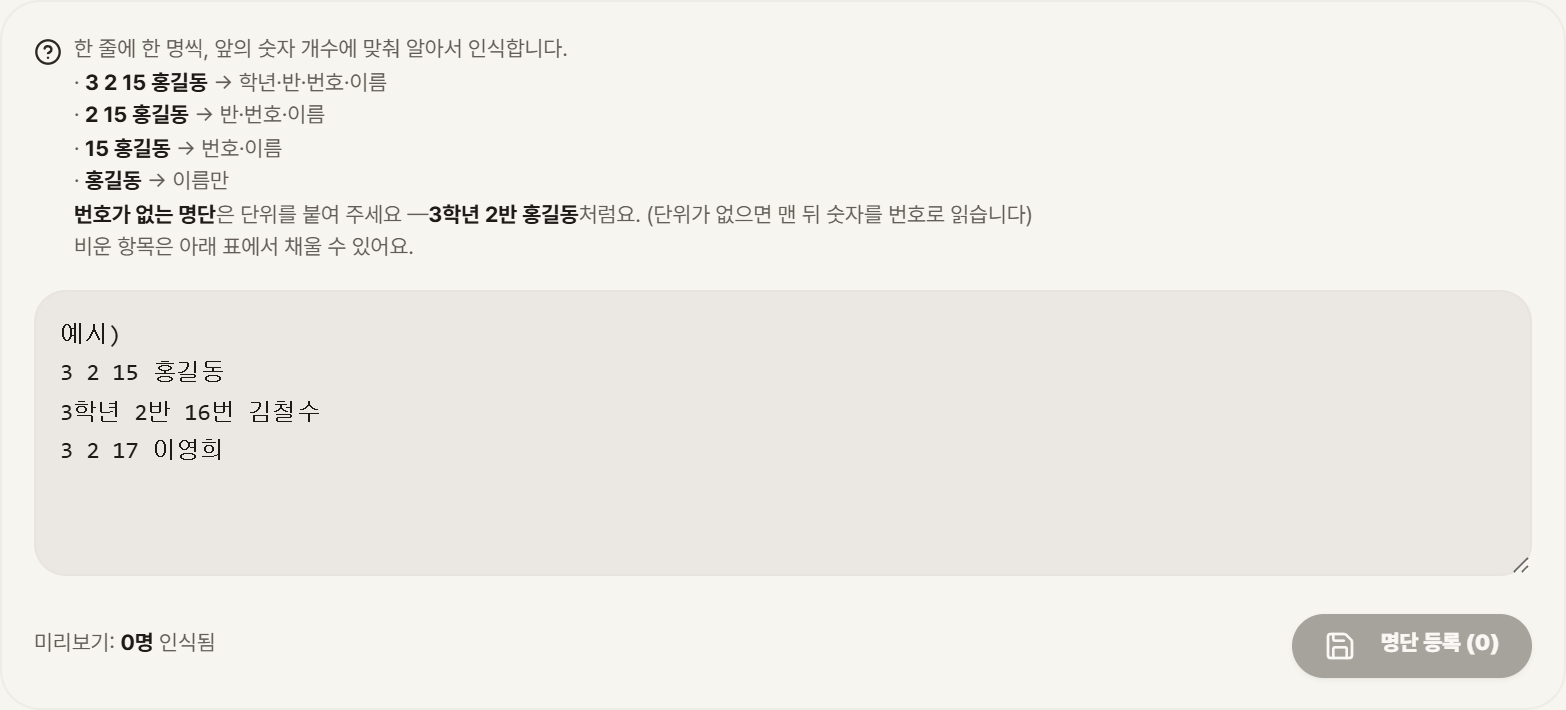 명단 붙여넣기 — 나이스 형식 자동 인식