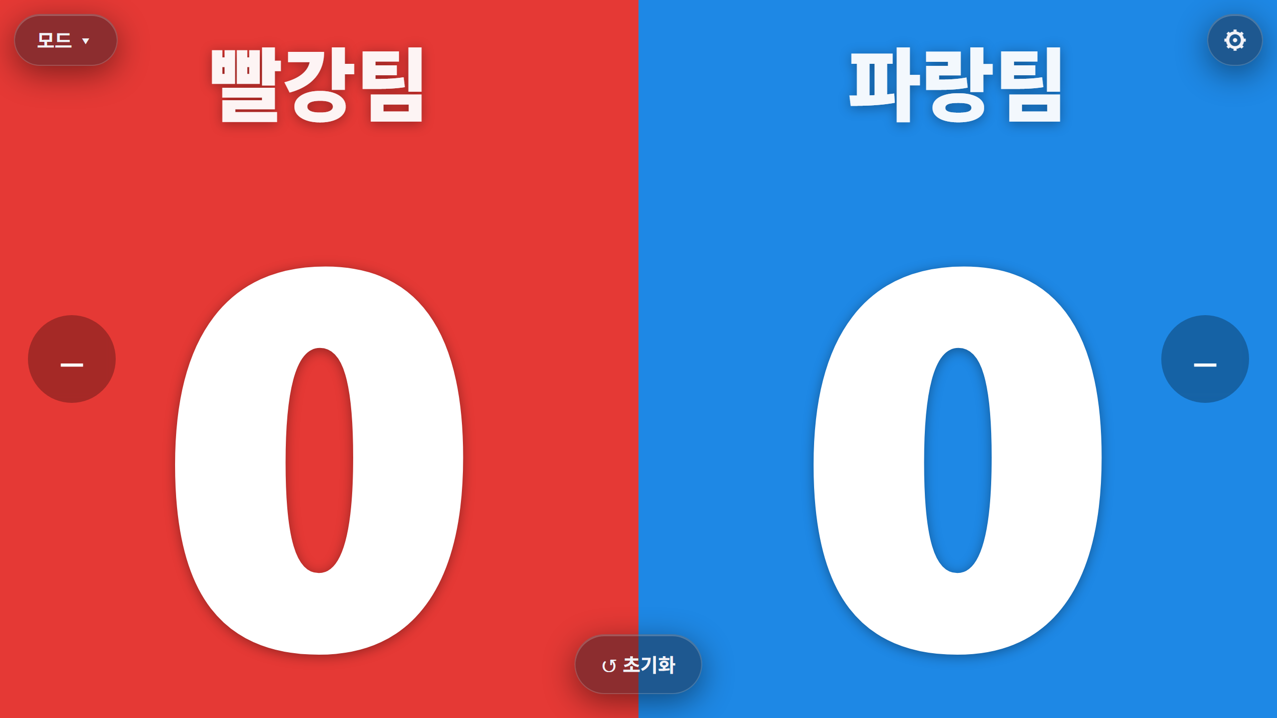 점수판 웹 화면