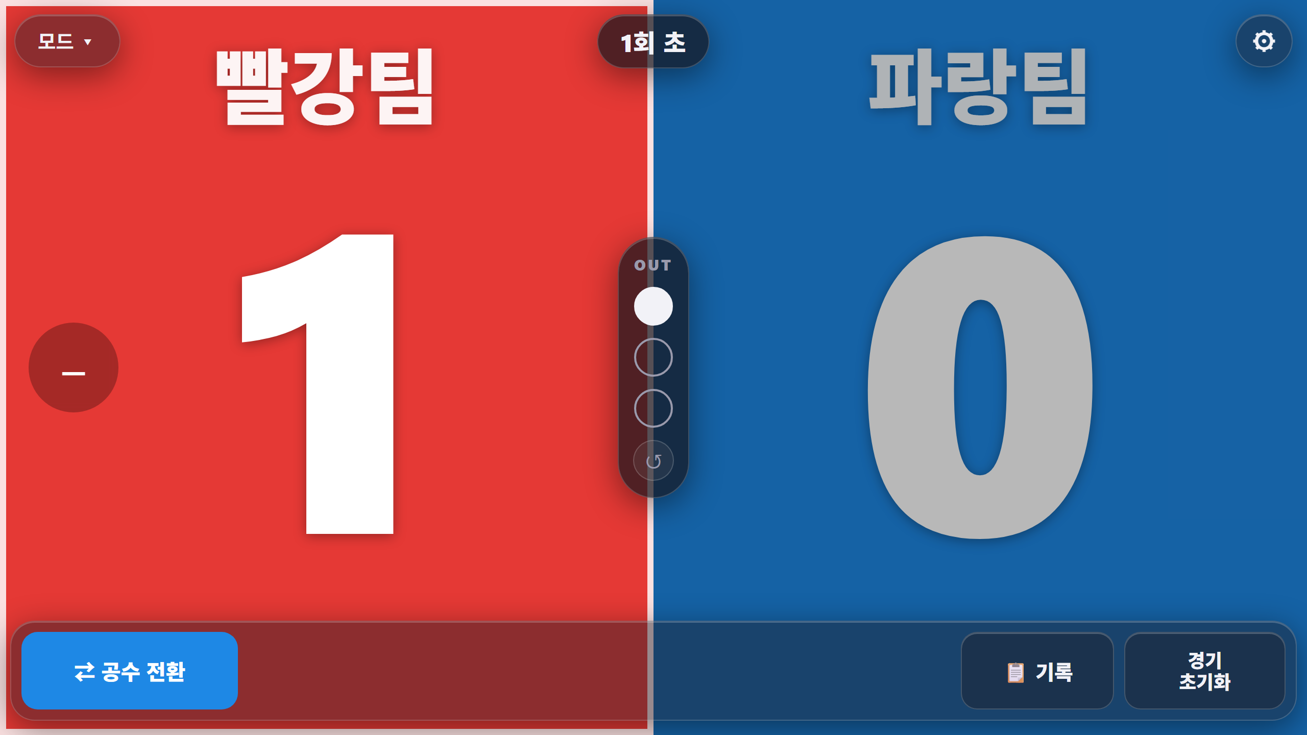 발야구 모드 보드